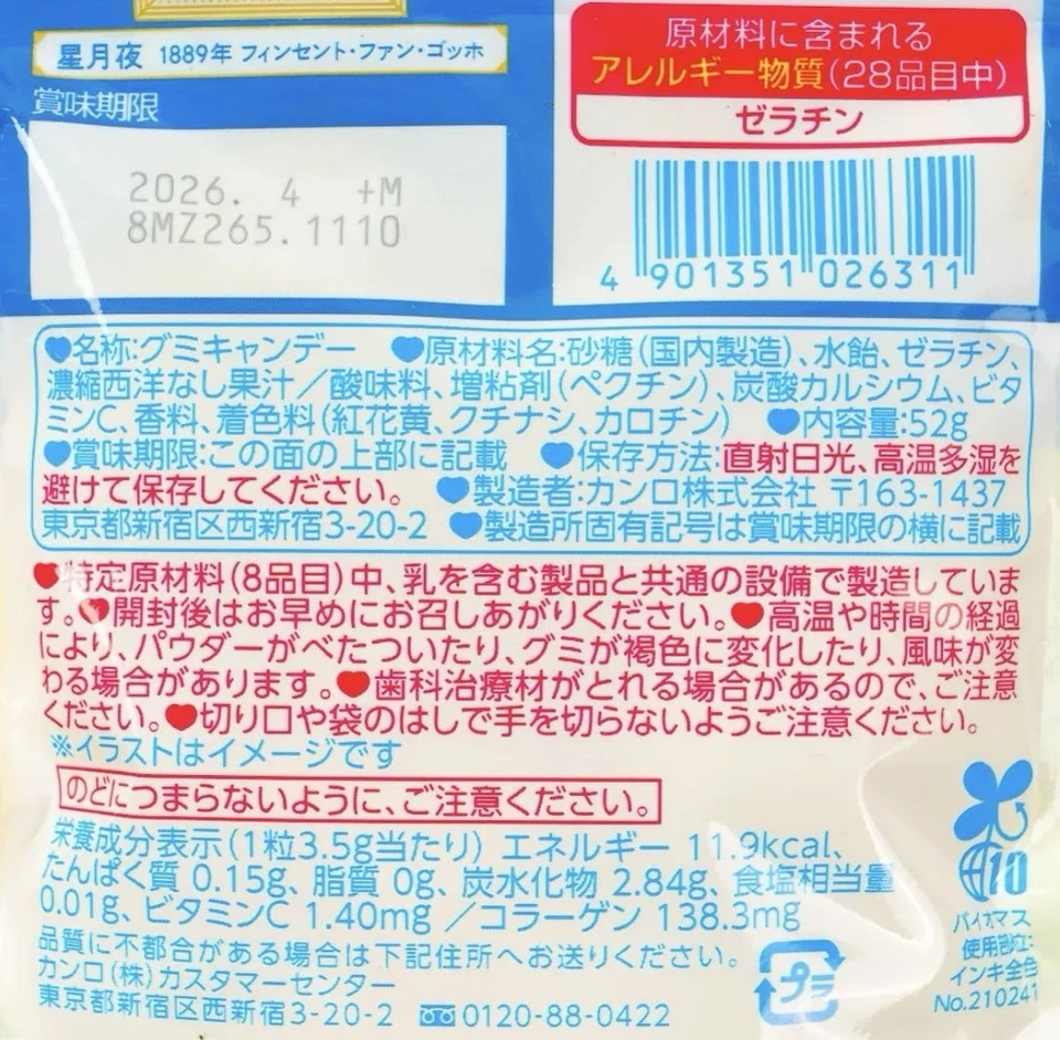 日本 Gummies Kanro Pure Gummy Art Collection – La France Pear 52g × 6 包 — 第 4/4 张图片