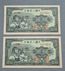 PRC RMB 1949 10 Yuan Worker Peasant Banknote Pair Consecutive Sequential P-816连号