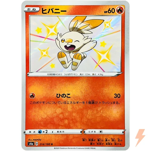 Scorbunny S 214/190 S4a Shiny Star V - Pokemon Card Japanese