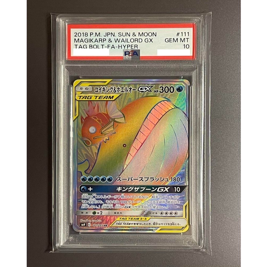 PSA10 Magikarp & Wailord Pokémon TCG GX Sun & Moon No.111/095 FULL