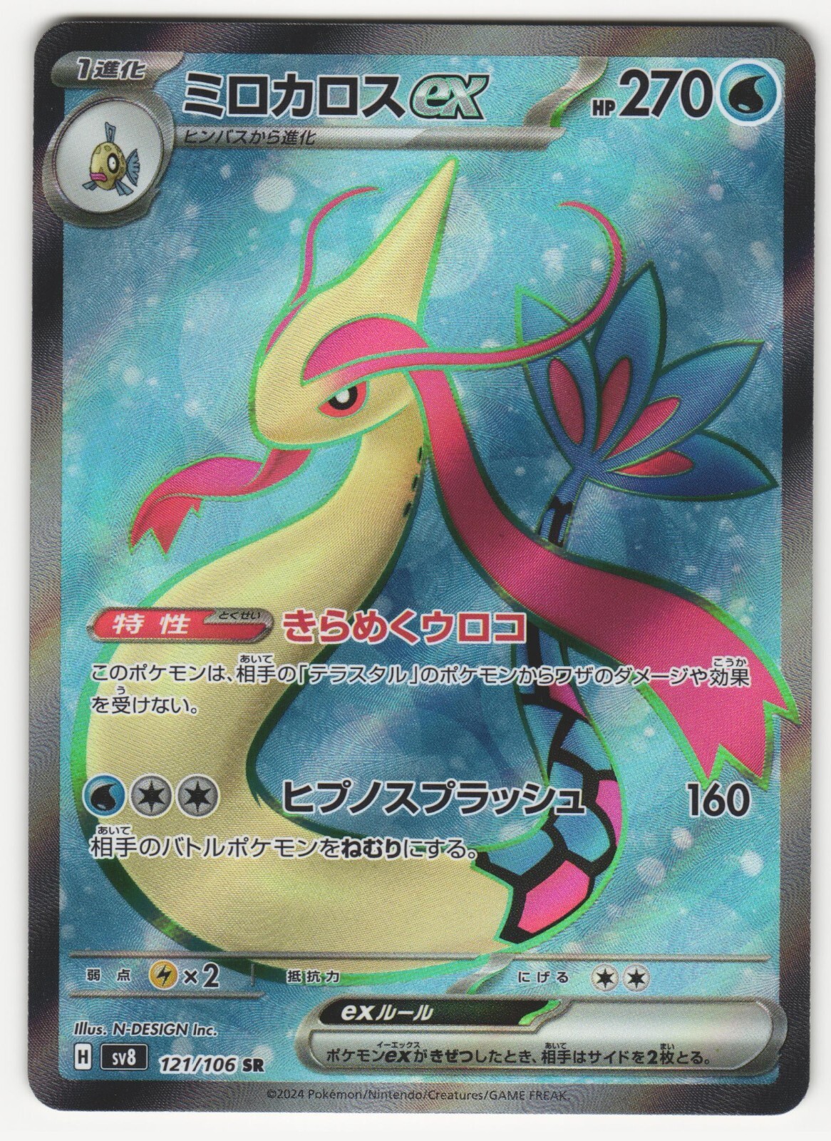 US SELLER Milotic [SR] 121/106 SV8 Super Electric Breaker Pokemon Card Japanese