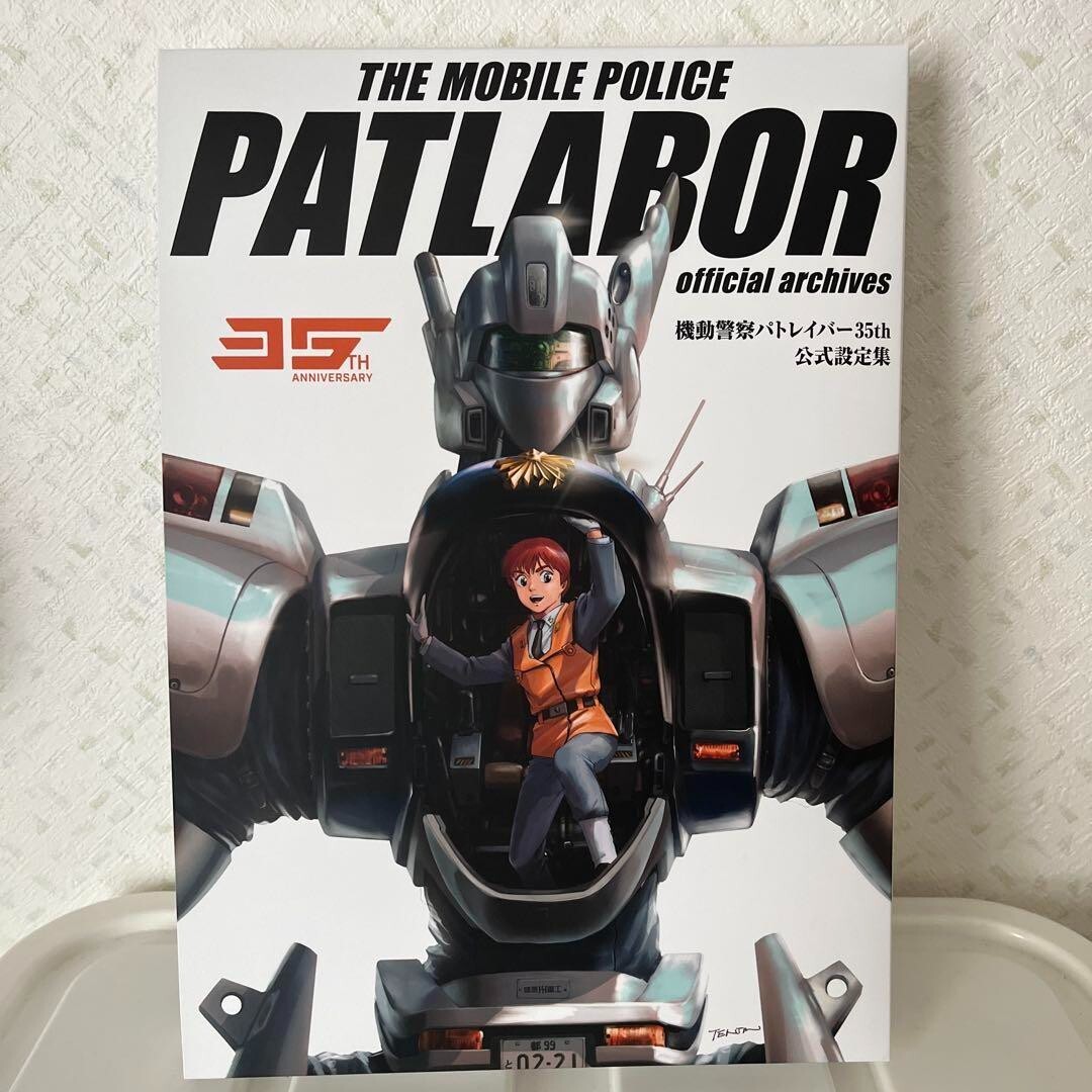 The Mobile Police Patlabor Official Archives Book Japan | eBay The Mobile Police Patlabor Official Archives Book Japan | eBay
