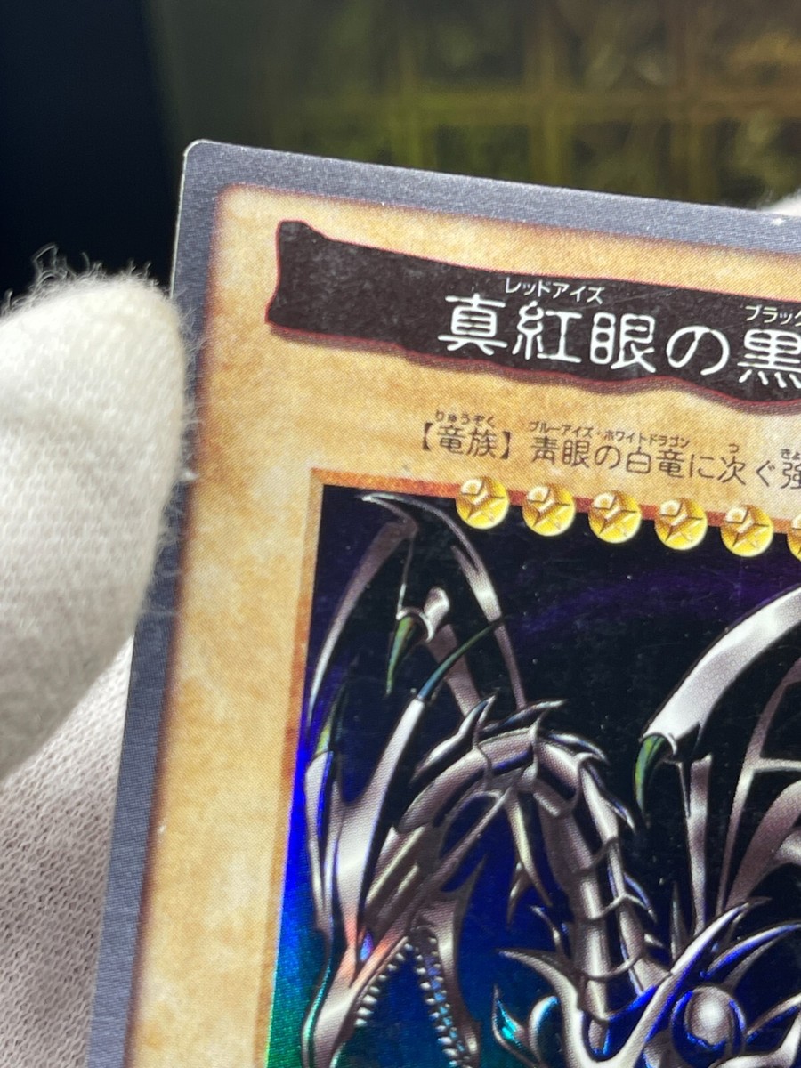 真紅眼の黒竜 1999年版 BANDAI Red-Eyes Black Dragon (Bandai) - Yugipedia