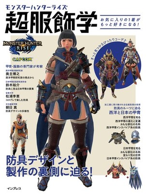 Monster Hunter Rise: Advanced Fashion Studies - Love Your Favorite