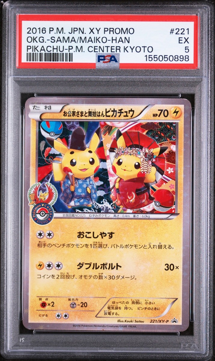 ね*こ様 ポケモンカード PSAセット Okuge-sama and Maiko-han Pikachu - 221/XY-P 221/XY-P XY-P: Xy