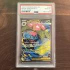 2025 Pokemon MEG En Mega Venusaur Ex Ultra Rare #155 PSA 10 Gem Mint