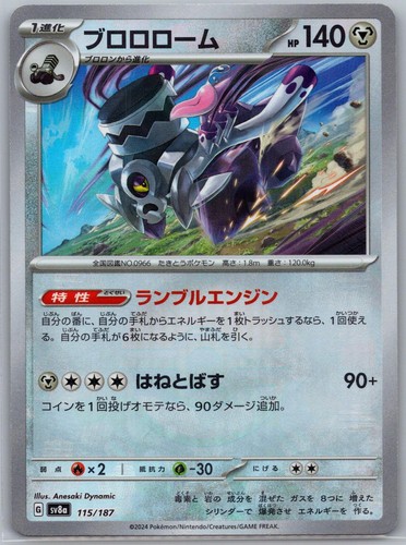 JAPANESE POKEMON TERASTAL FESTIVAL EX REVAVROOM MIRROR FOIL 115/187 HOLO NM