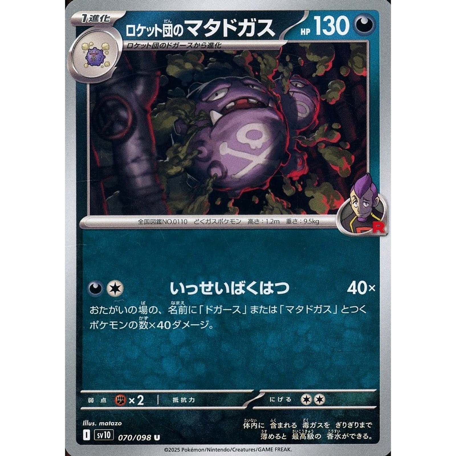 Team Rocket's Weezing U 070/098 SV10 Glory of the Rocket Gang Japanese Pokemo...