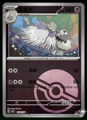 Pokemon TCG: Chinese Gem Pack Choose Your Card Complete Your Set