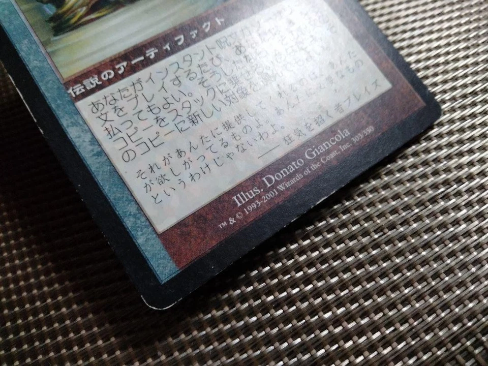 Odyssey Mirari Japanese MTG Card Error Partial Color Loss Colorless Used - Image 2 of 4