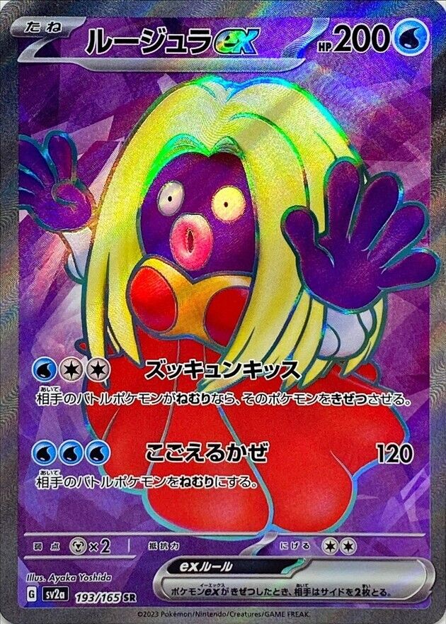 Jynx ex SR 193/165 sv2a - Pokemon 151 HOLO MINT/JAPANESE Jynx ex SR 193/165 sv2a - Pokemon 151 HOLO MINT/JAPANESE