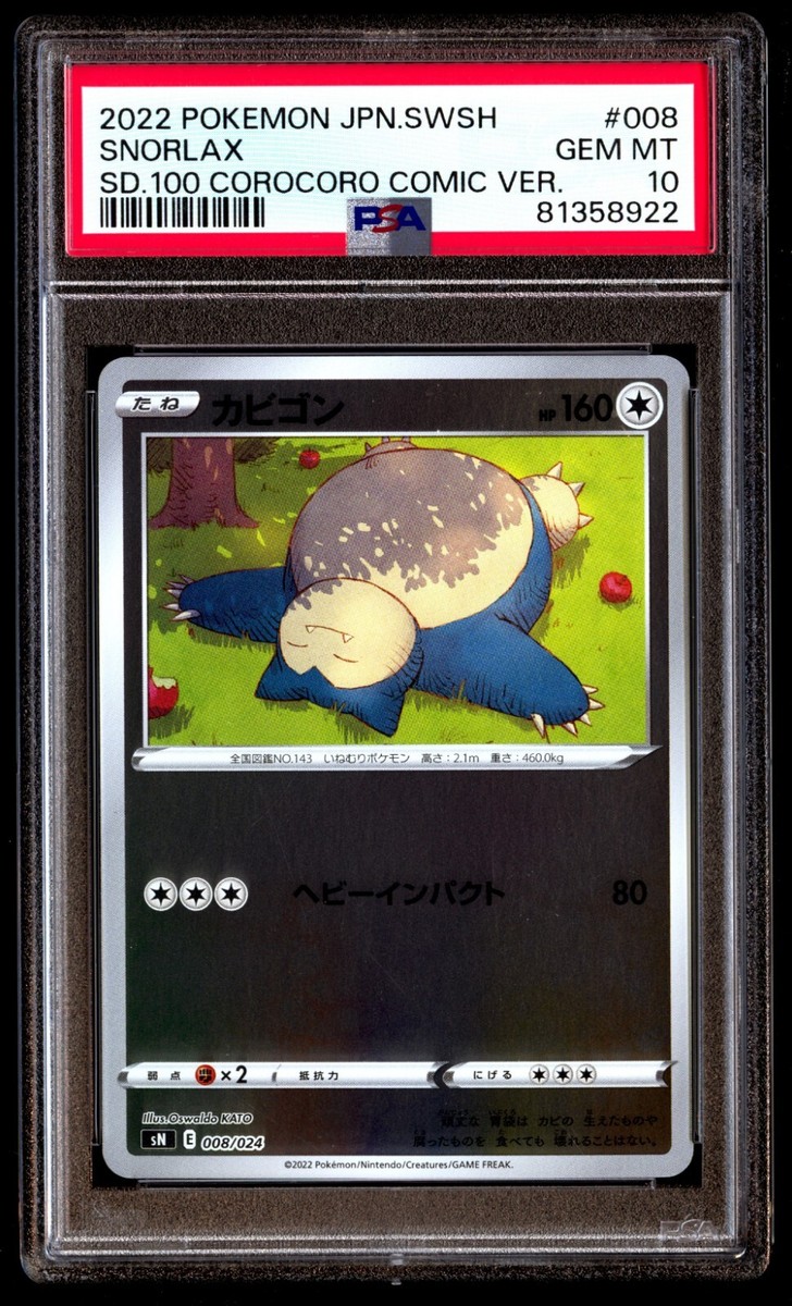 【良番】【buyee OK】カビゴン　クラシック　PSA10 snorlax 2025年最新】psa10 かびごん Classic の人気アイテム - メルカリ