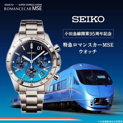 SEIKO Odakyu Express Romance Car MSE Watch Japan Railroad Collection New