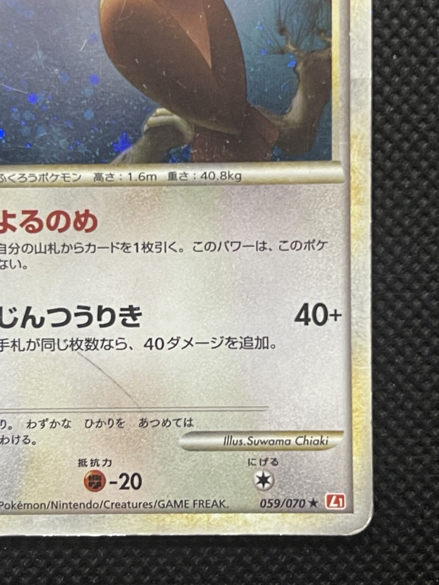 Noctowl 059/070 L1 Japanese Holo Pokemon Card Japan F/S | eBay