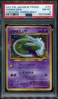 PSA 8 NM-MT Shining Mew 151 2001 Corocoro Promo Holo Japanese Pokemon Card