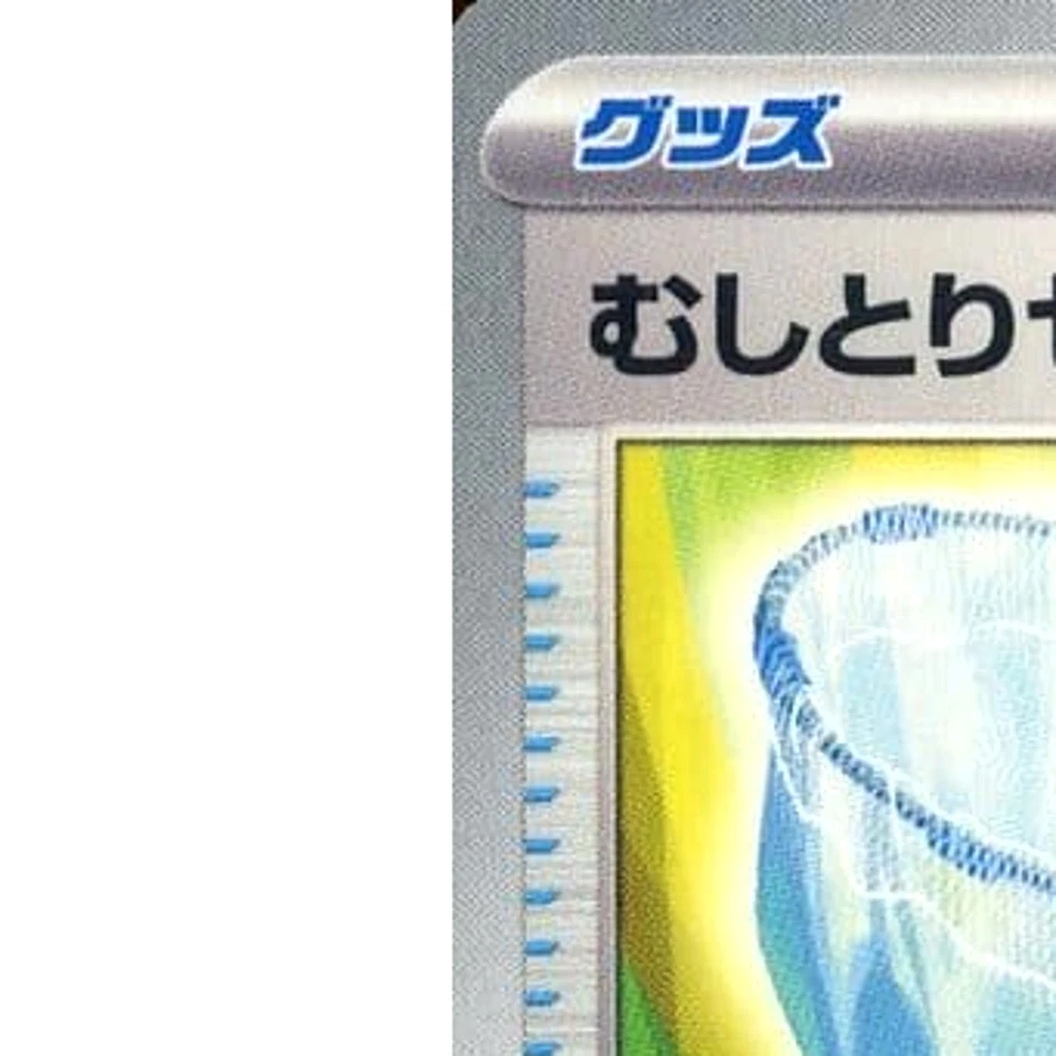 Pokemon Bug Catching Set U 094/101 SV6 Transformation Mask Japanese Card - Image 2 of 4