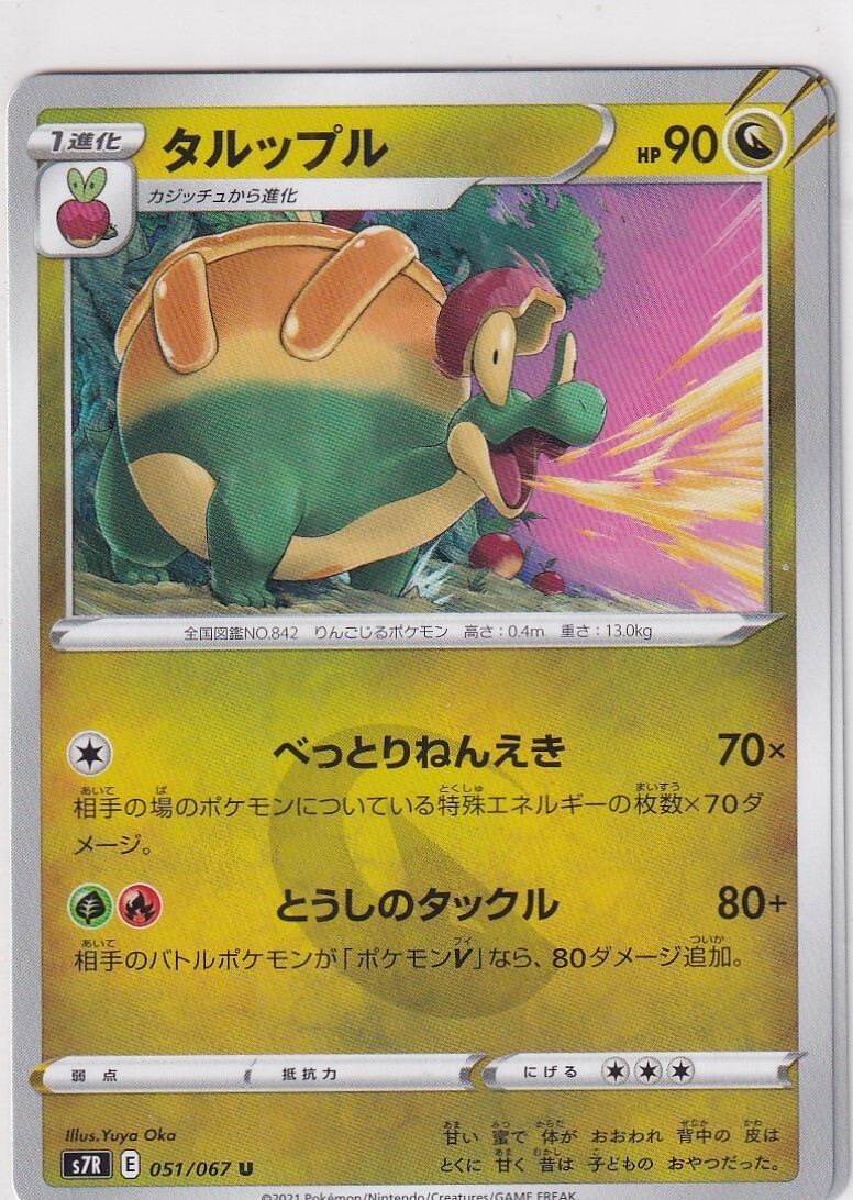 Pokemon Card Japanese Blue Sky Stream s7R 51/67 Appletun