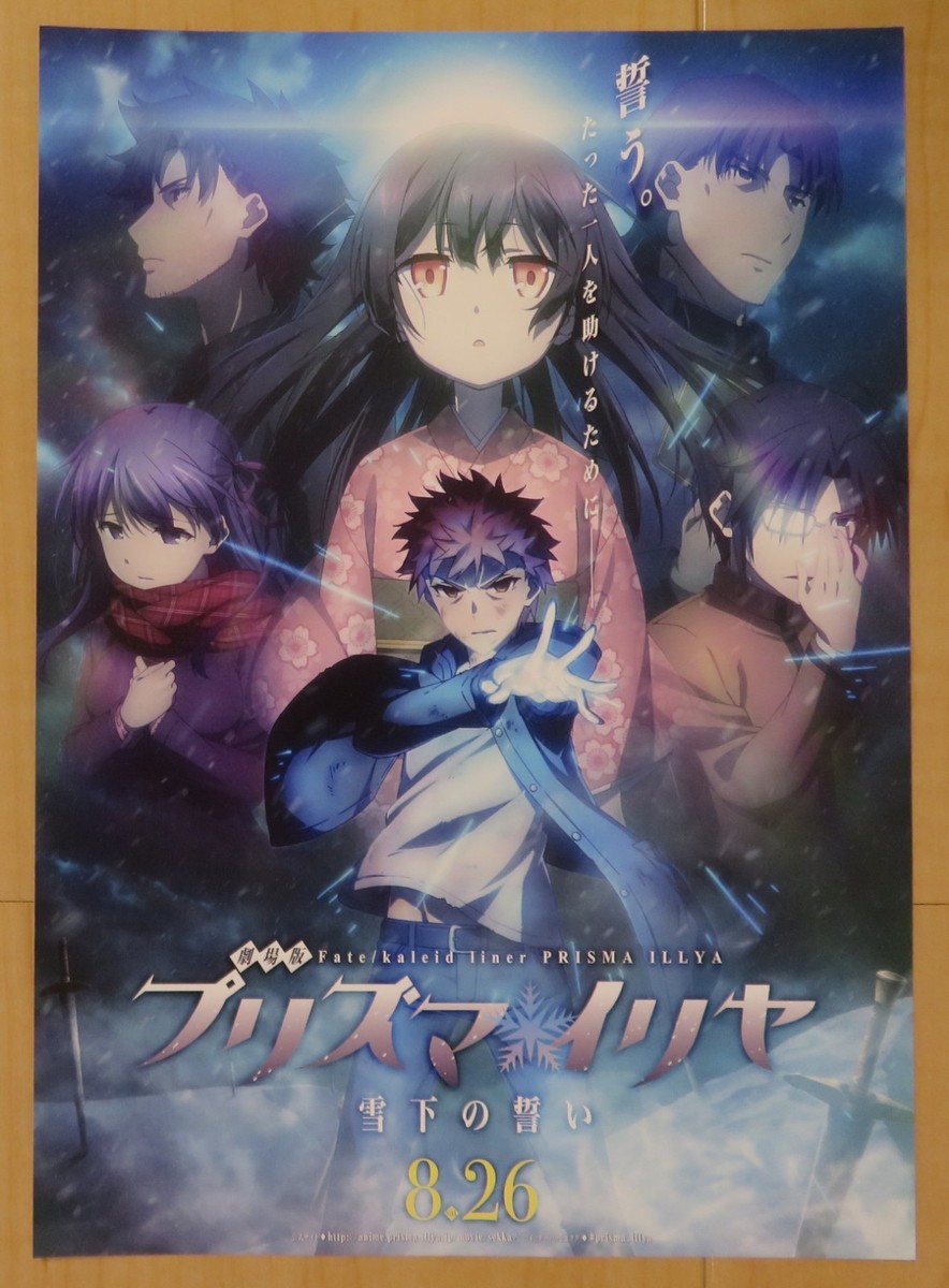 劇場版 Fate/kaleid liner プリズマイリヤ 雪下の誓い 原画集 劇場版Fate/kaleid liner プリズマ☆イリヤ 雪下の誓い