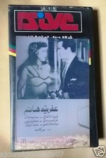                ,            PAL Arabic Lebanese Vintage VHS Tape Film
