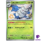 Abomasnow S 200/190 SV4a Shiny Treasure Pokemon Card Japan