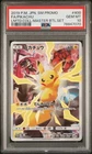 2019 POKEMON JAPANESE SM PROMO #400 FULL ART/PIKACHU PSA 10