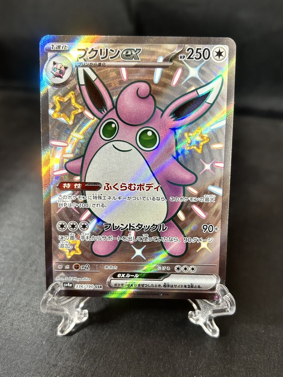 Wigglytuff 80 HP ポケモンカード