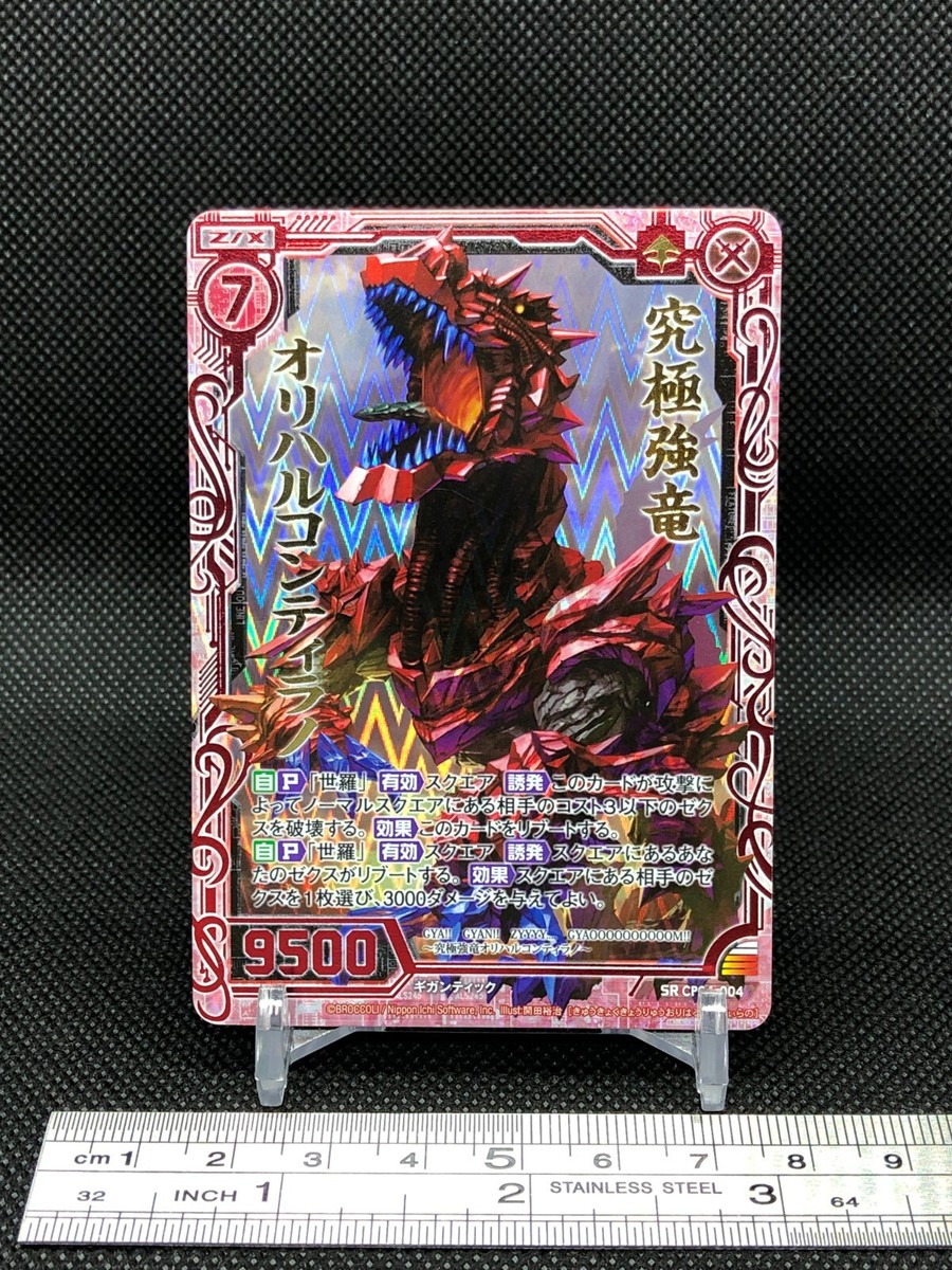 Qoo　greco Orichalcone Tyranno Z/X TCG card SR CP04-004 Holo Japanese