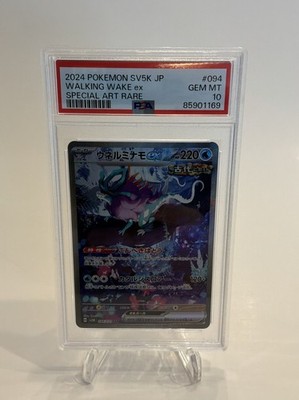 ウネルミナモex SAR [SV5K 094/071] PSA10 PSA 10 Walking Wake ex SAR 094/071 sv5K Japanese Paradox Suicune
