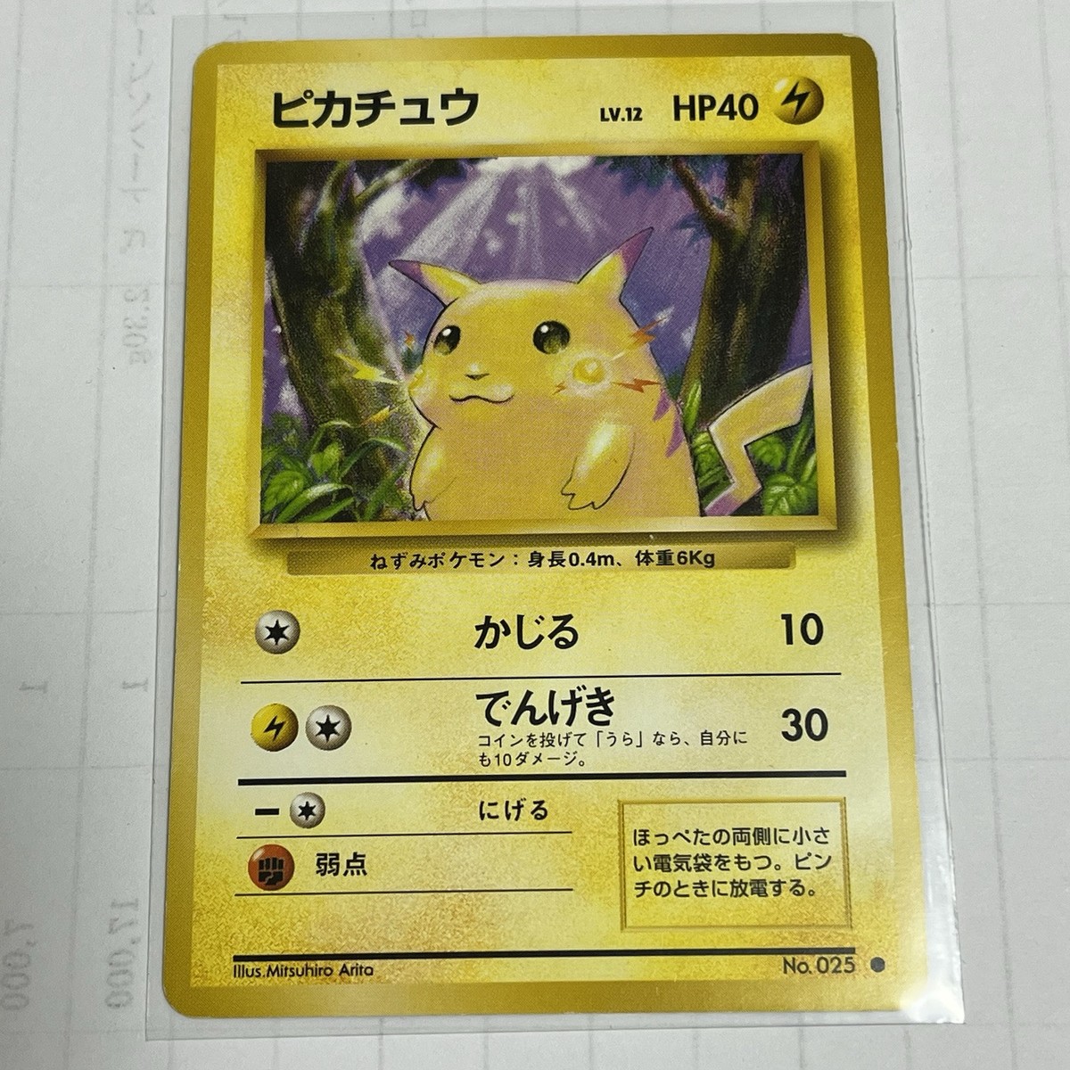 【旧裏】ピカチュウ \"Old Back\" Pikachu 1996 Pikachu Pokemon Card Japanese Old Back No Rarity Basic 1996