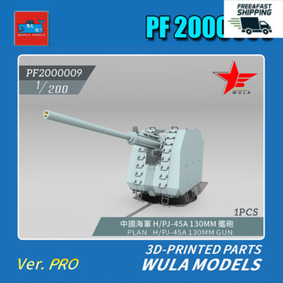 WULA MODELS PF2000009 1/200 PLAN H/PJ-45A 130MM GUN 3D-PRINTED PARTS