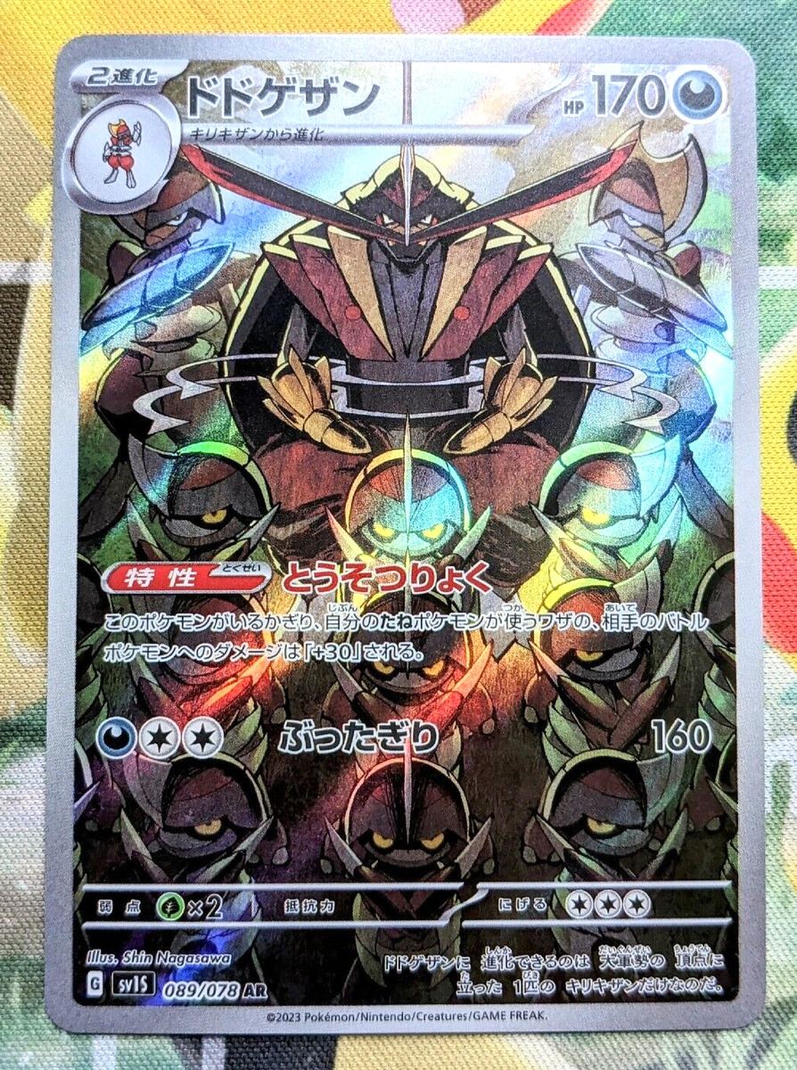 Pokemon Card Game/[SV1S] Scarlet ex]Kingambit 089/078 AR Foil