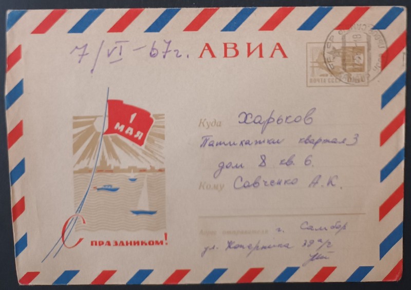 RUSSIA. 1967. MAY 1! MAY DAY. VINTAGE COVER POSTALLY USED. LOT IN GERMANY