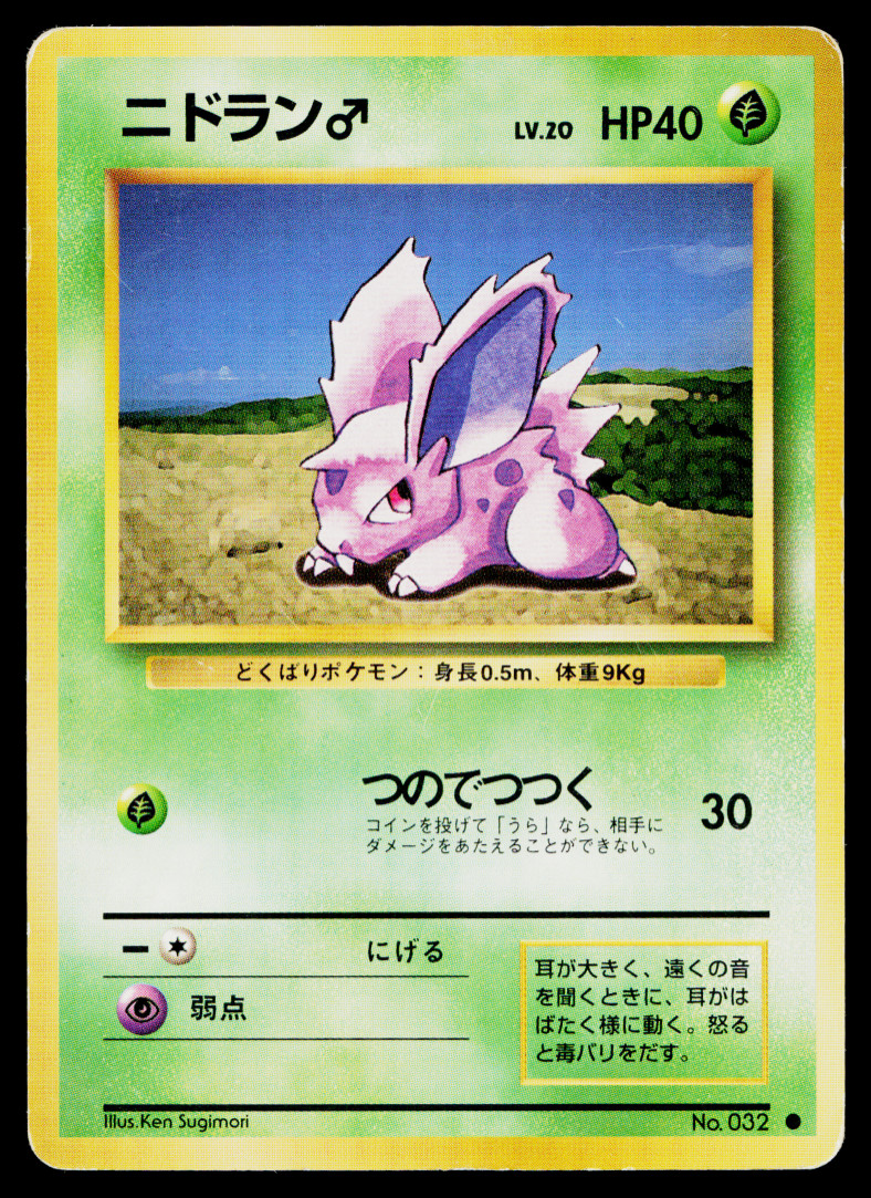 NIDORAN No. 032 EXPANSION PACK JAPANESE POKEMON TCG