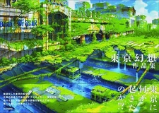 Tokyo Genso Artworks  | JAPAN Fantasy Illustration Art Book