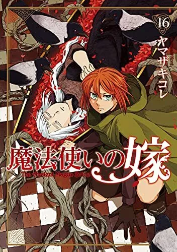 The Ancient Magus' Bride 1-16 Comic set Mahou Tsukai no Yome manga