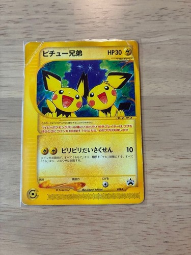 2002 Pokemon Japanese Promo Pichu Bros Brothers 028/P Movie RARE Card