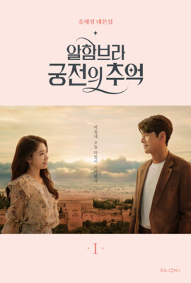 Korean Dramas Memories Of The Alhambra Watch Online Memories Of