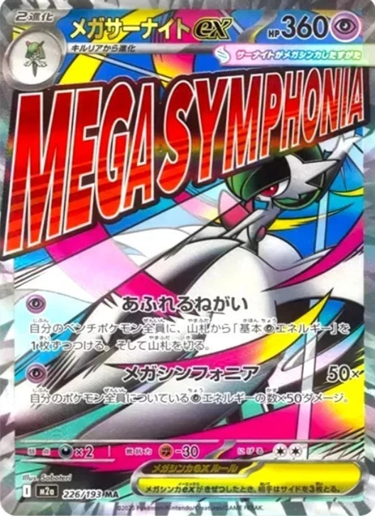 ポケモンカードゲーム PSA10 SEQUENTIAL MEGA LUCARIO GARDEVOIR PSL Pokemon Card MEGA Gardevoir ex MA 226/193 M2a MEGA Dream ex
