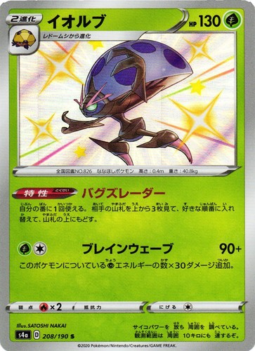 ORBEETLE 208/190 SHINY SHINY STAR V POKEMON JAPANESE NM