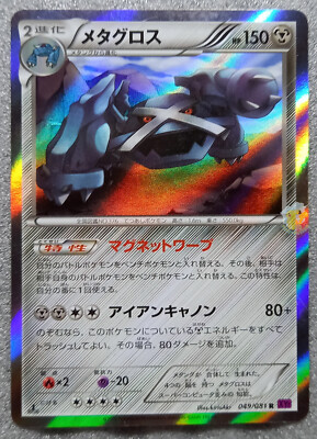 Pokemon 2015 Japanese XY7 - 1st Ed Metagross 049/081 Holo Card - NM to Mint