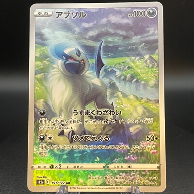 Absol AR 191/172 S12a VSTAR Universe Japanese Pokemon Card