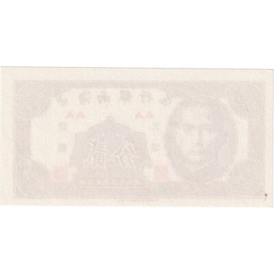 China, 2 Cents, 1949, KM:S1452, UNZ- | eBay