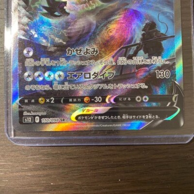 カードダスその他 Lugia V SR Lugia V SR:SA[s12 110/098](Expansion Pack 
