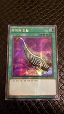 Yugioh Harpie's Feather Duster Secret Parallel Rare 15AX-KRY50 Pack Fresh Mint