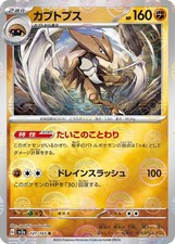 KABUTOPS (POKE BALL PATTERN) 141/165 SV2A: POKEMON CARD 151 JAPANESE POKEMON