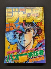 Salto settimanale Shonen 1984 n. 45 Baoh Araki Hirohiko Cover Manga Zasshi