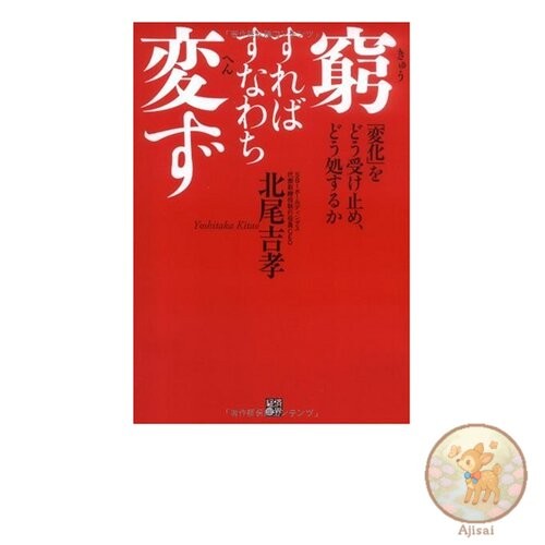 Book When in a difficult situation change comes first