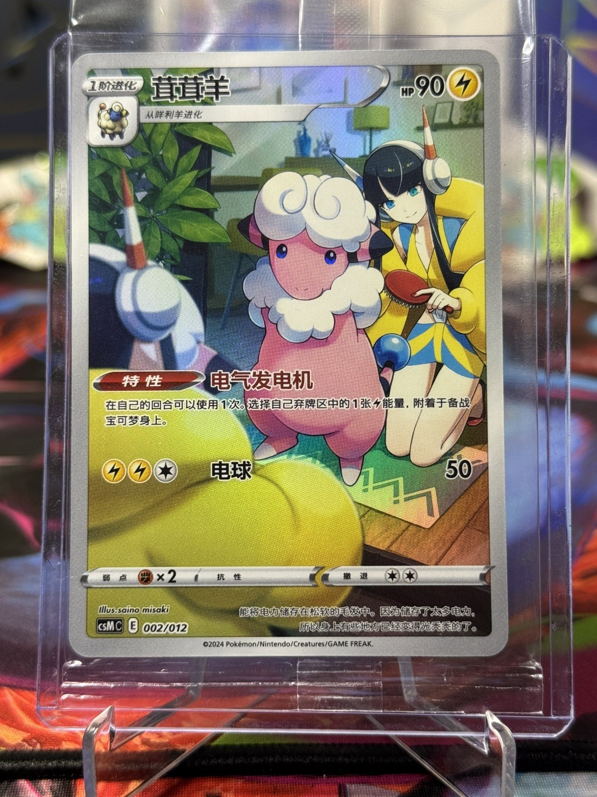 Pokemon Japanese Flaaffy CHR 194/184 s8b VMAX Climax Character Rare NM