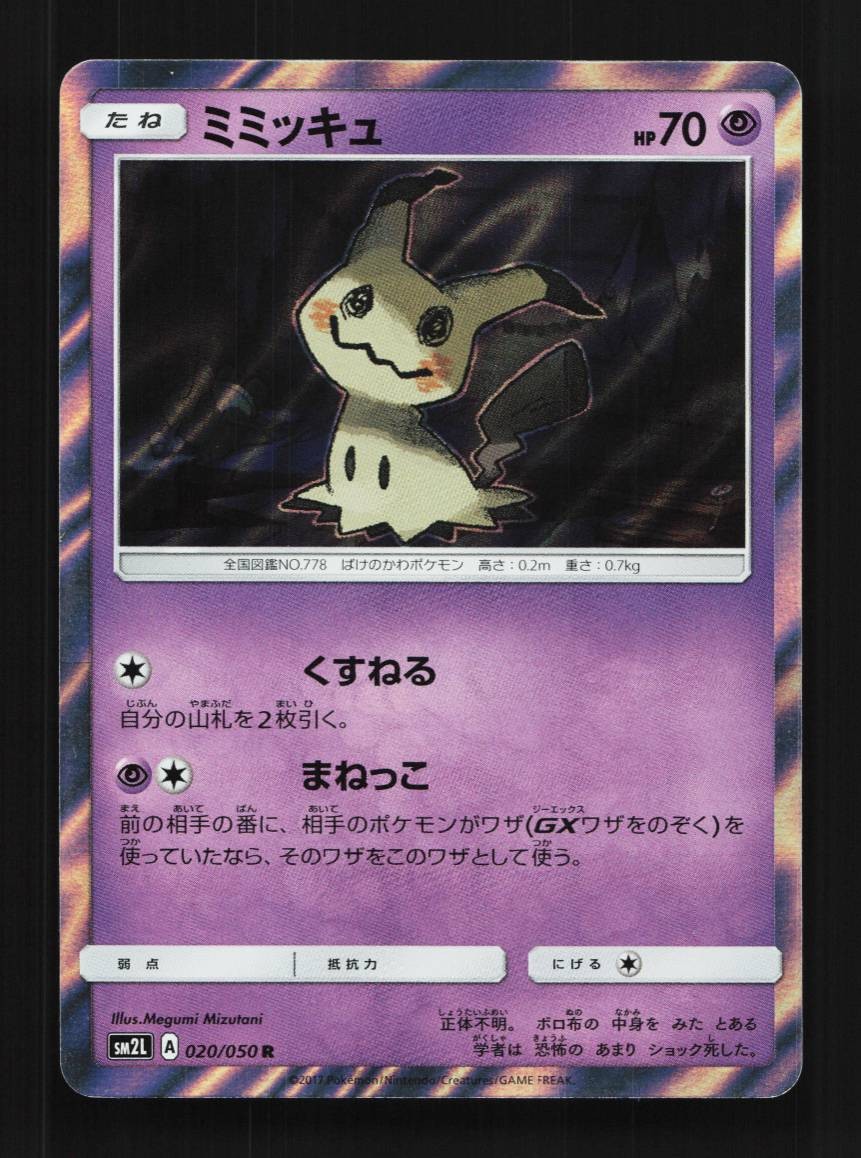 Mimikyu 020/050 NM Alolan Moonlight Japanese Pokemon Card TCG