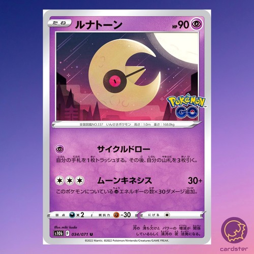 Lunatone 034 071 U S10b Pokemon Go Japanese Pokemon Card Tcg Ebay Lunatone 034 071 U S10b Pokemon Go Japanese Pokemon Card Tcg Ebay